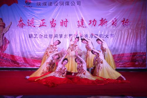 陜煤建設銅煤公司“奮進正當時 建功新目標”施工會戰慰問巡演走進項目一線 陜煤建設銅煤公司“奮進正當時 建功新目標”施工會戰慰問巡演走進項目一線