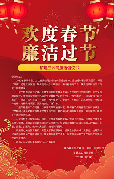 陜煤建設礦建三公司多點發力筑“廉關”過“廉節” 陜煤建設礦建三公司多點發力筑“廉關”過“廉節”