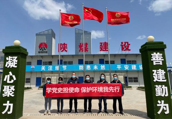陜煤建設韓城分公司土建十一項目部開展“學黨史擔使命 保護環(huán)境我先行”主題黨日活動 陜煤建設韓城分公司土建十一項目部開展“學黨史擔使命 保護環(huán)境我先行”主題黨日活動